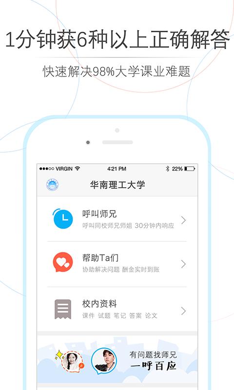 师兄帮帮 v5.2.2