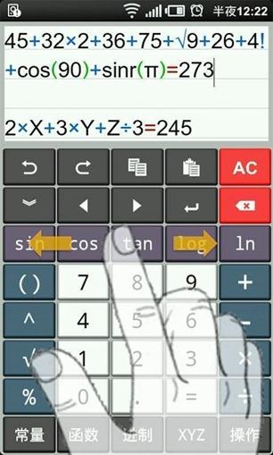 人工智能计算器语音版 v4.1.1