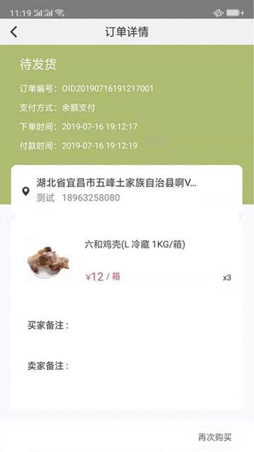 肉联网 v6.2.2