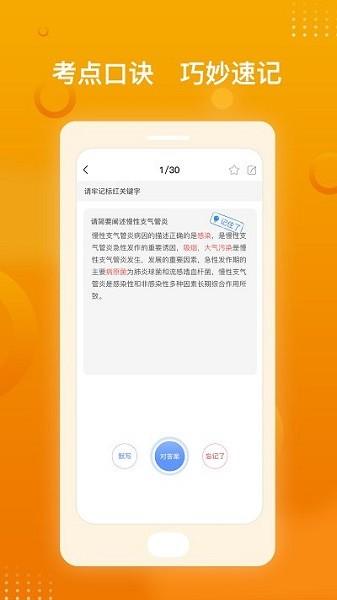 医师职称金题库 v3.5.2
