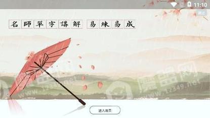 墨舟易临摹 v5.1.4