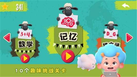 小羊肖恩训练营1 v6.4.2