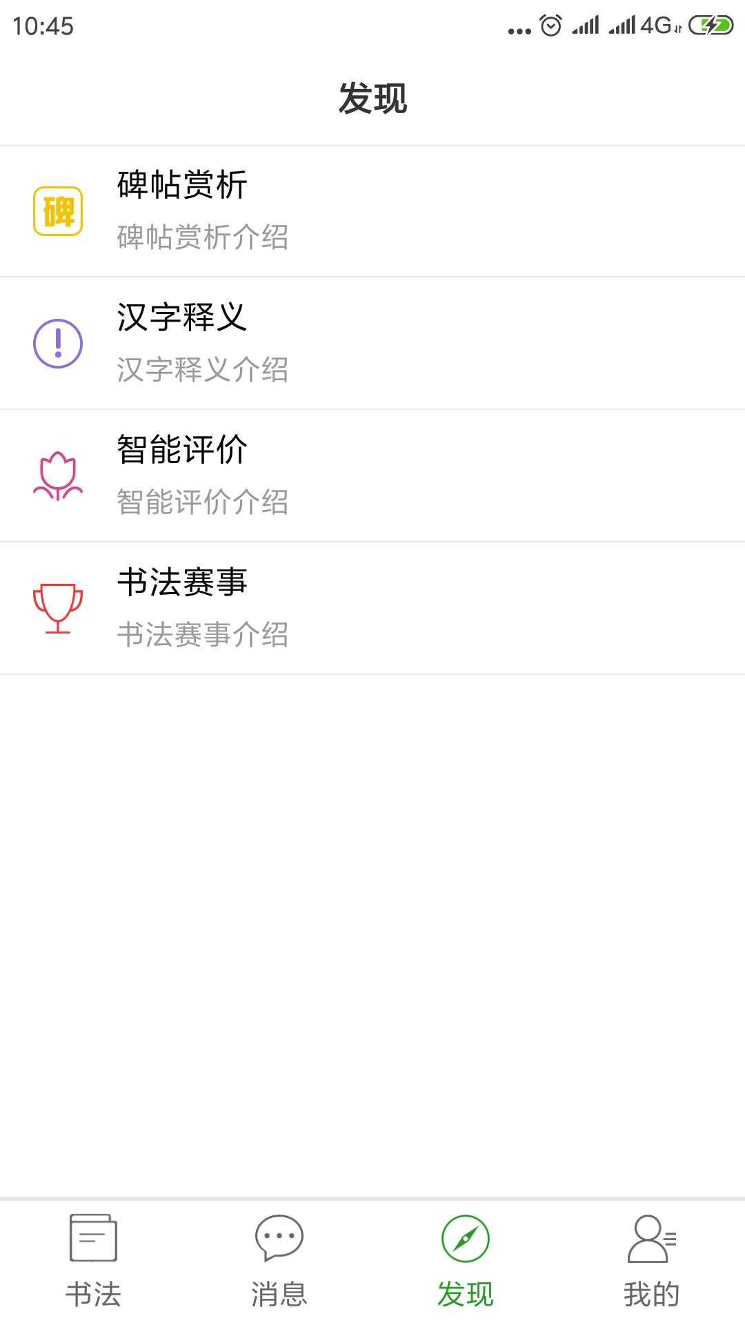 少儿春书法 v4.1.2