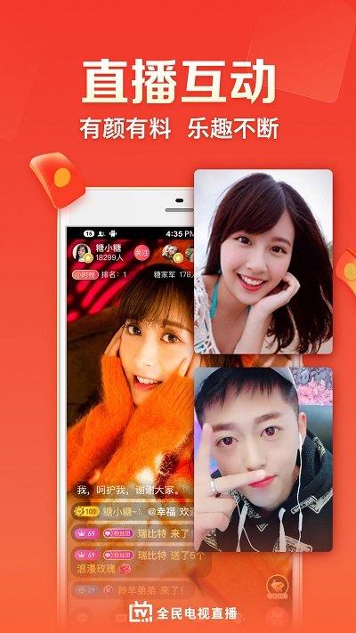 全民电视直播 v4.5.2