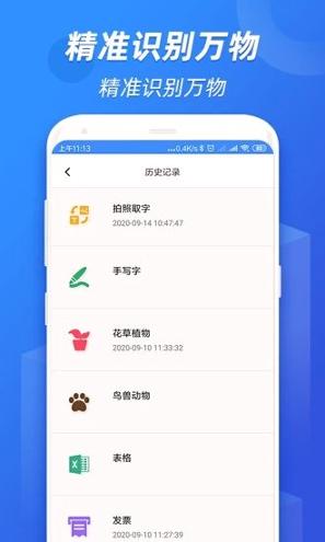 扫描识图王 v6.0.3