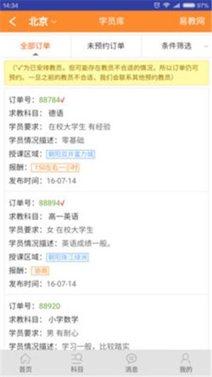 易教网家教 v3.5.3