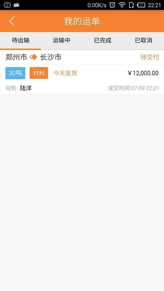 司机驿站发货版 v5.1.2
