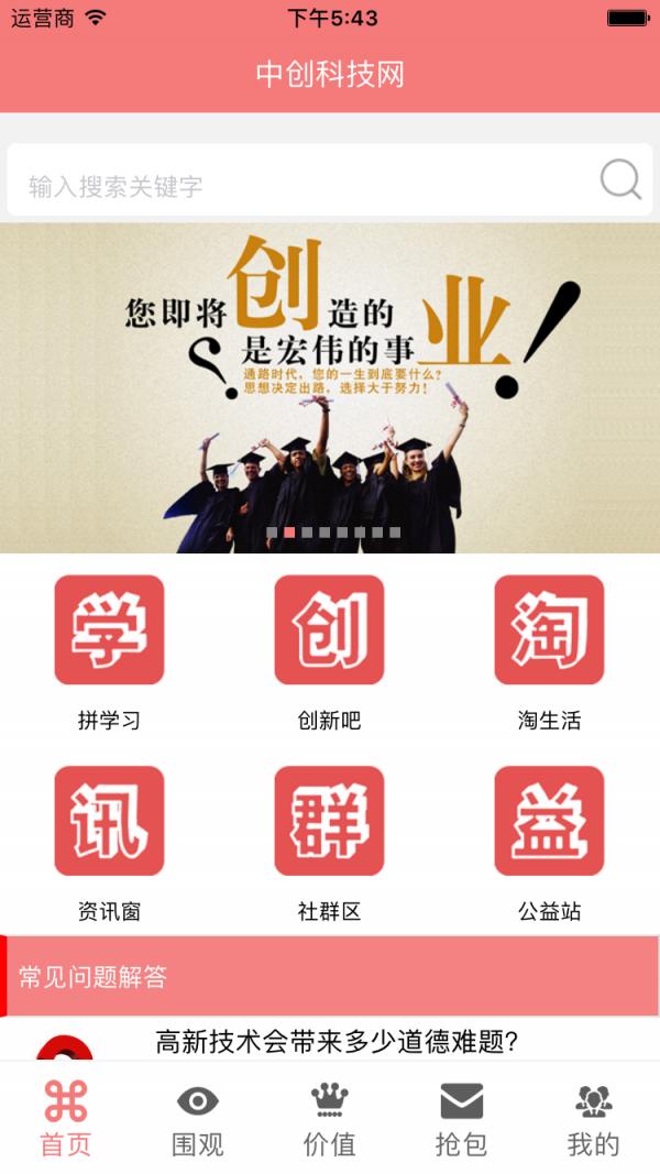 中创科技网 v4.3.4