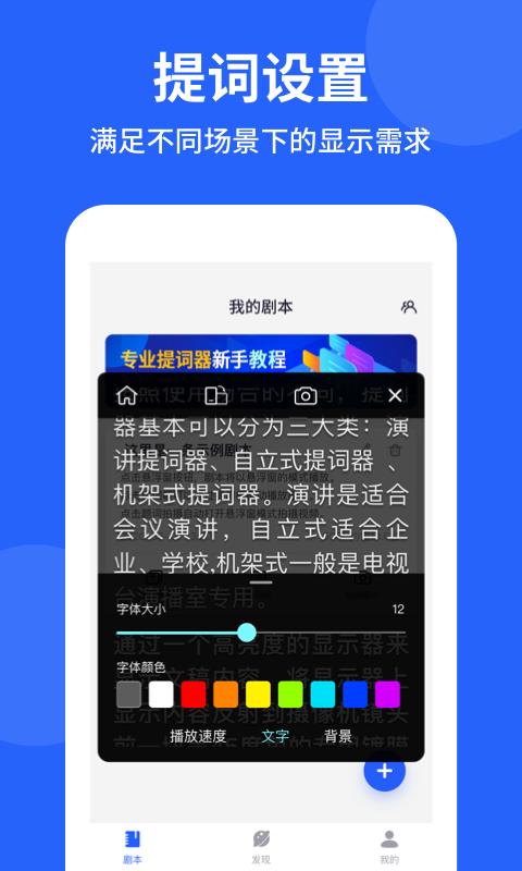 专业提词器 v3.5.1