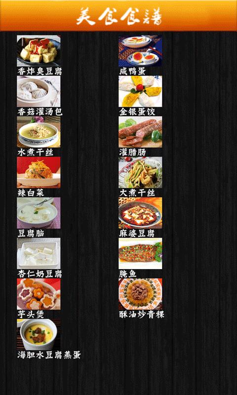 美食食谱 v4.1.2