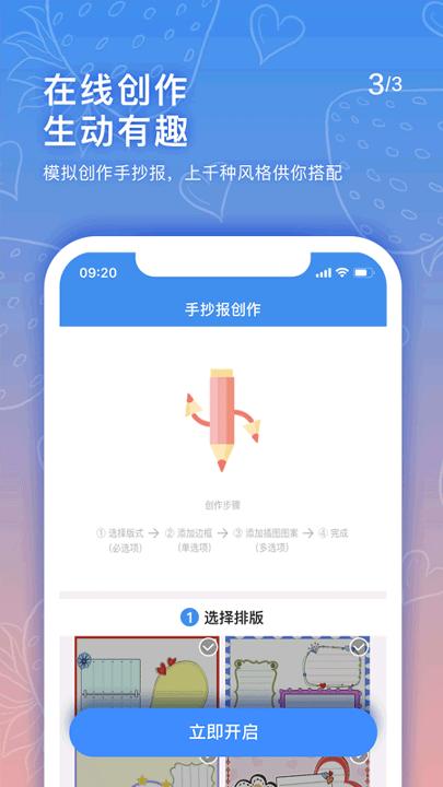 手抄报老师 v3.0.2