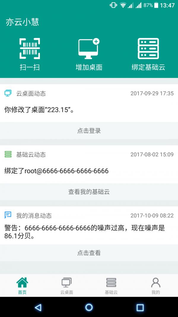 亦云小慧 v3.5.4