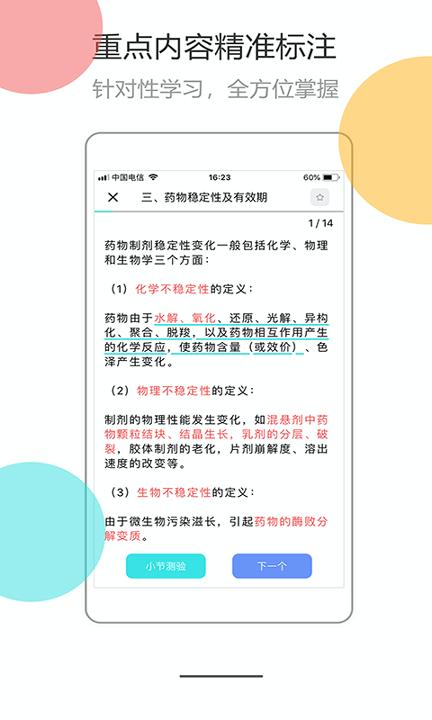 医考拉AI课 v6.3.3