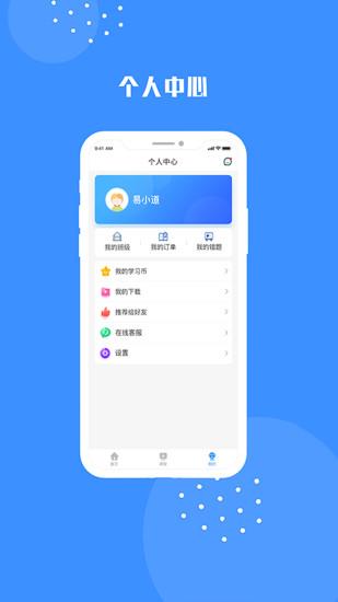 易道课堂 v6.3.4
