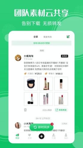 朋友圈同步 v5.3.4