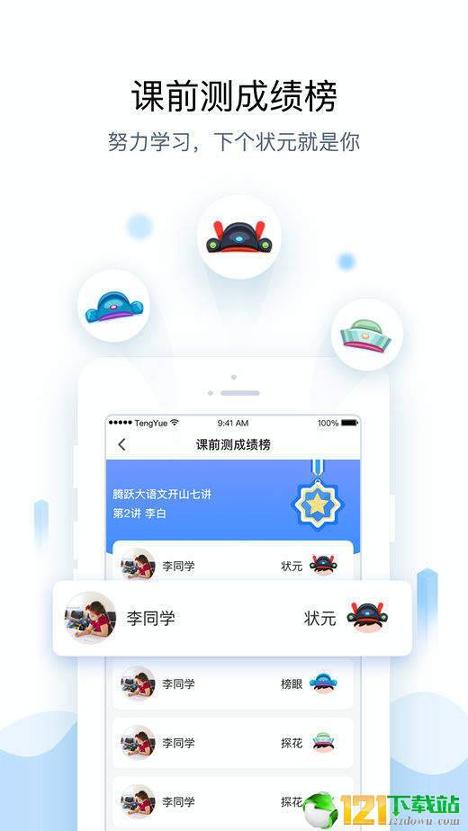 腾跃教师端 v6.0.3