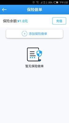 全能保 v3.4.2