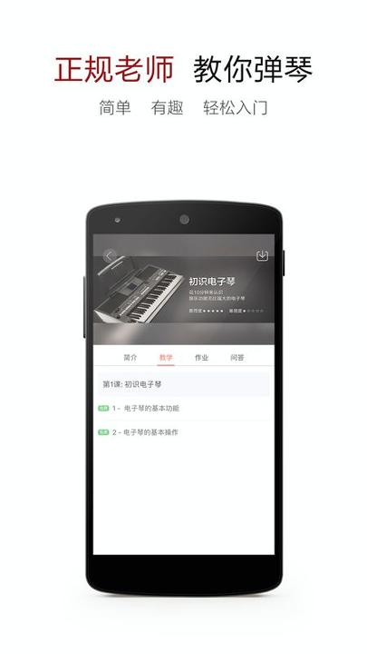 电子琴谱大全 v6.4.2