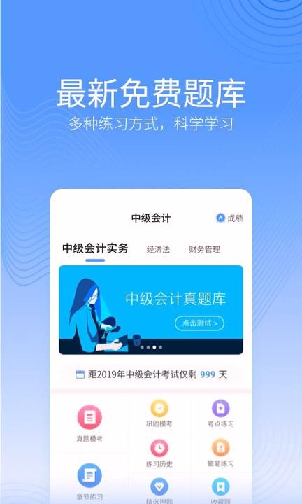 中博会计考试题库 v4.1.4