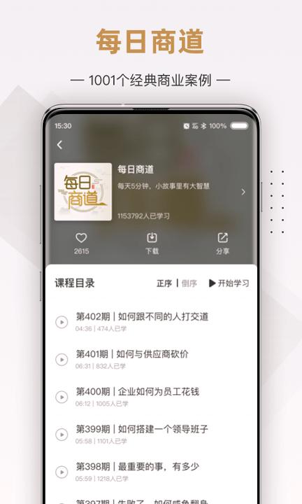 行动商学院 v6.5.3