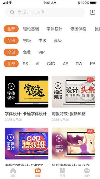 巧匠课堂安卓版 v5.2.1