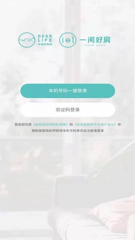 旅居规划师 v4.3.1