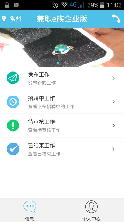 兼职e族企业版 v6.5.3