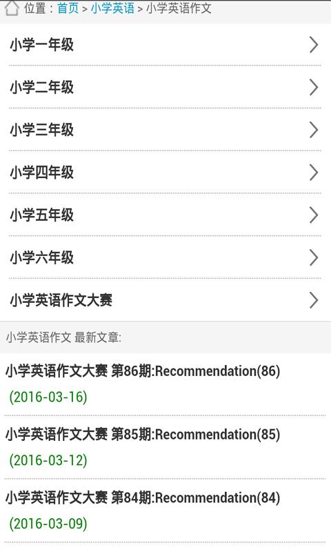 小学生英语作文大全 v4.0.1
