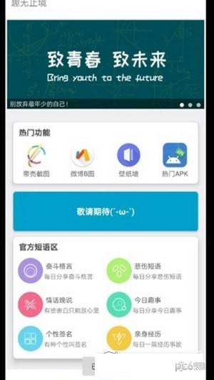 趣无止境 v4.0.3