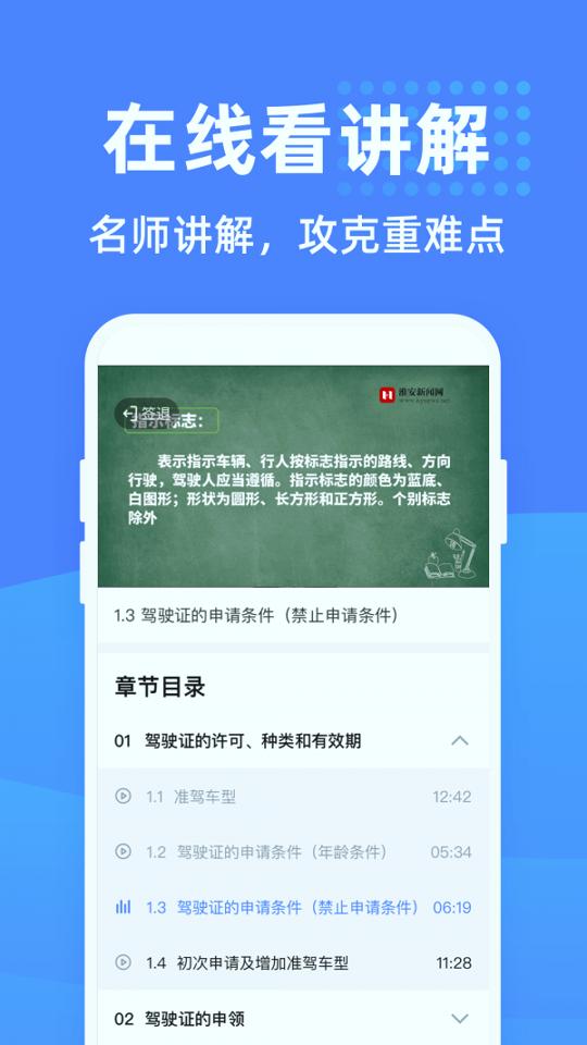 驾考学堂 v3.1.1