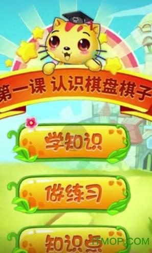 少儿国际象棋教学合集 v4.5.3