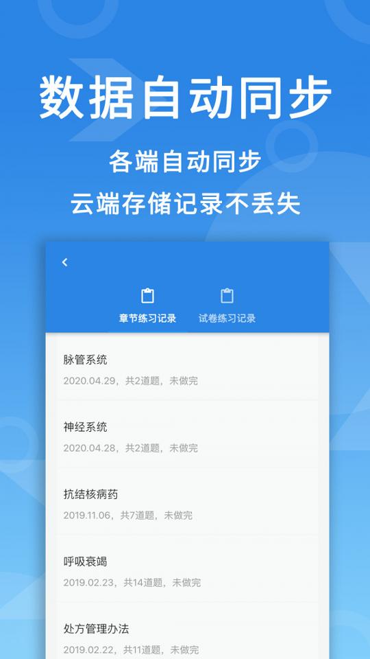 微易用题库 v3.4.2