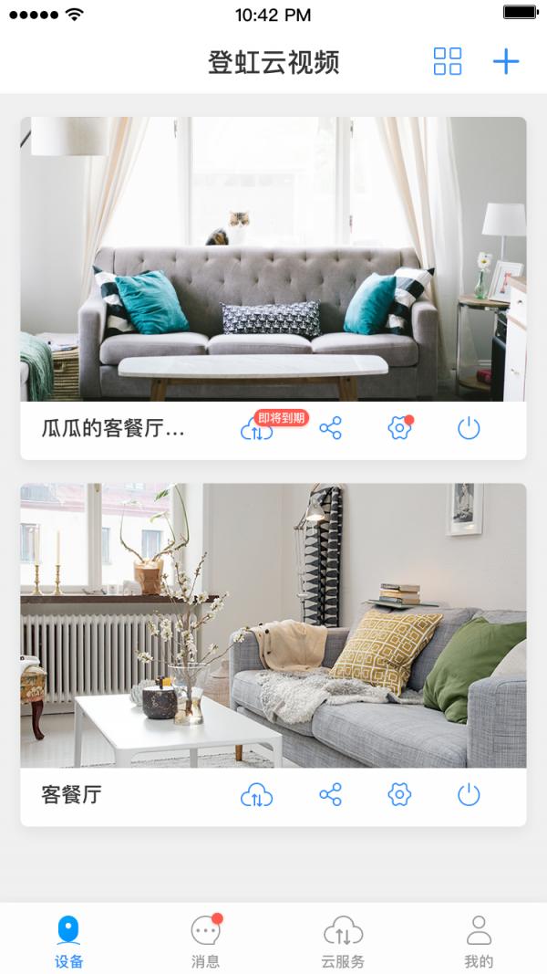 登虹云视频 v6.2.3