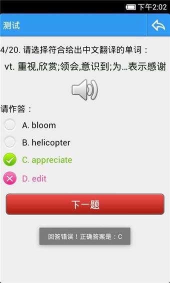 给力背单词 v3.1.2