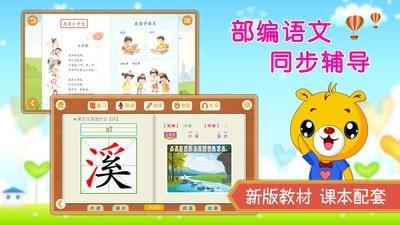 小学语文识字 v3.3.4
