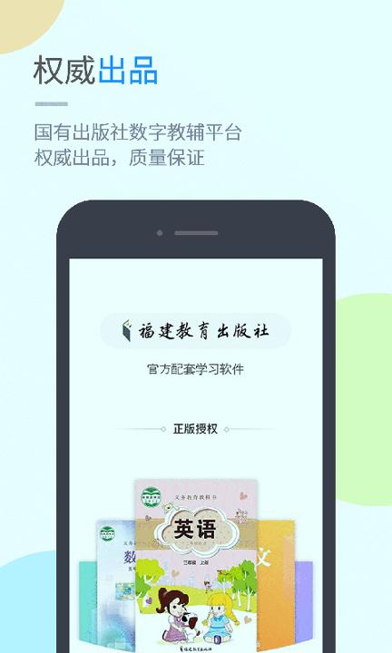 闽教学习官方版 v5.1.4