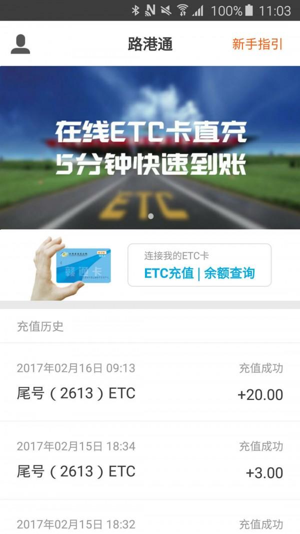 路港通 v3.0.2