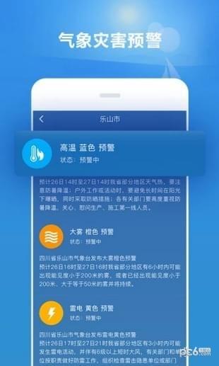 好运天气 v4.2.3