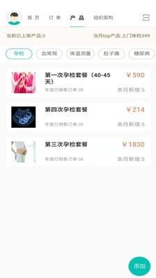 掌上医护商户版 v5.4.1