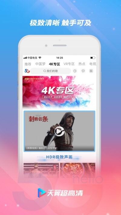 天翼超高清播放器 v5.0.3