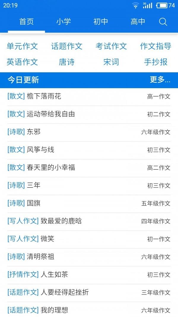 优秀作文大全 v5.0.1