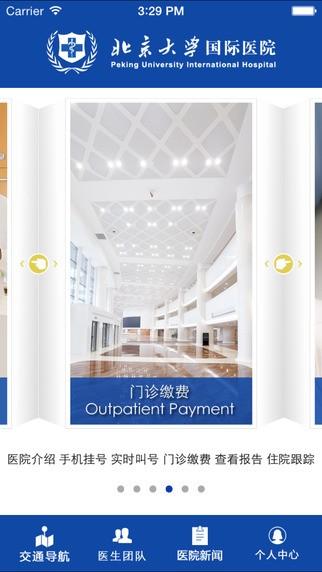 北京大学国际医院 v3.2.4