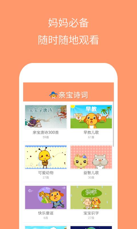 亲宝诗词 v6.4.1