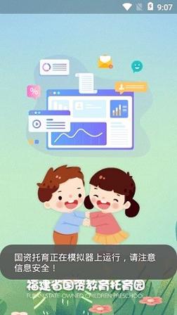 国资托育 v3.0.2