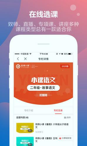 双师小课 v5.5.2