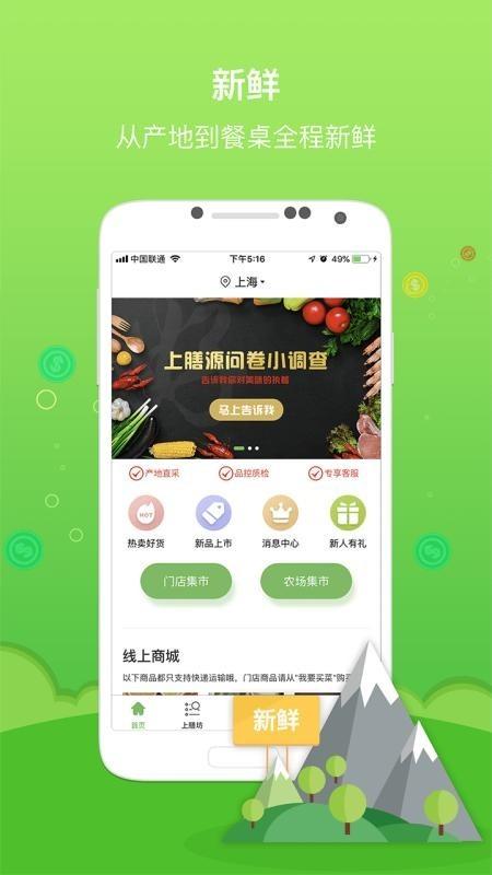 上膳源 v4.0.1