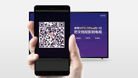 WPS投影宝 v4.2.3