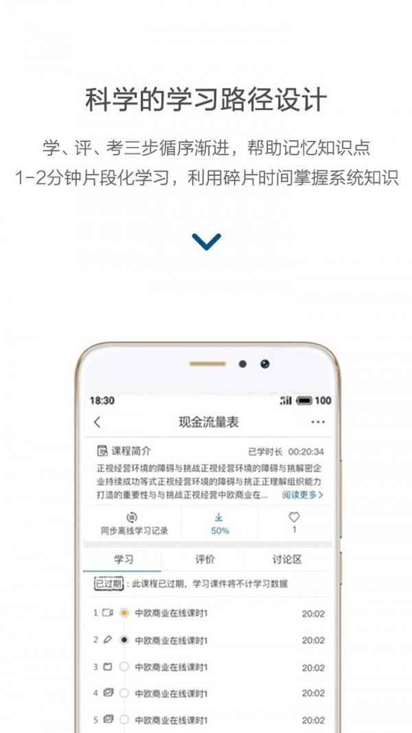 中欧移动商学院 v4.4.1