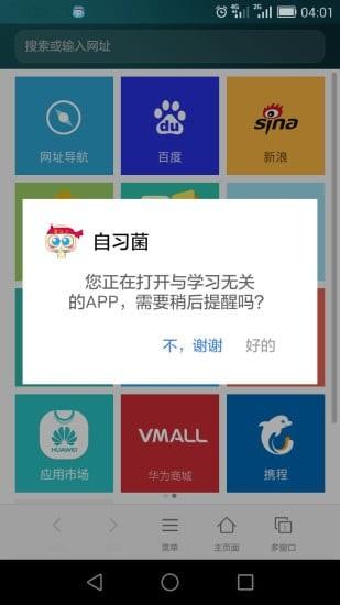 自习君 v3.0.4