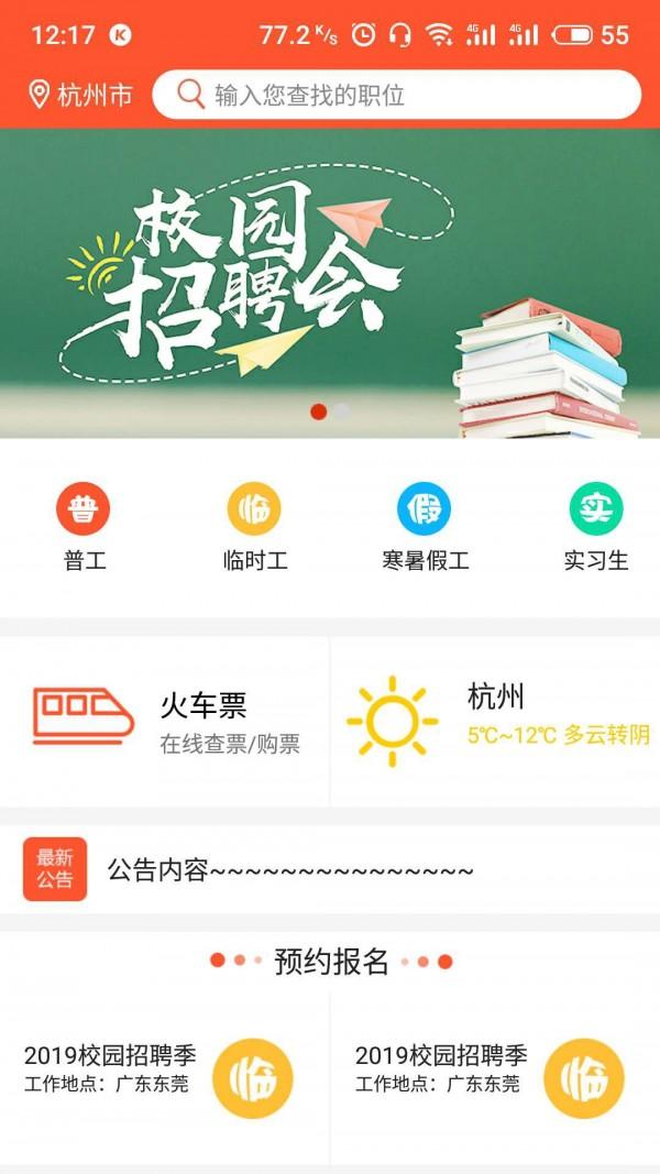 橘子打工 v5.5.3
